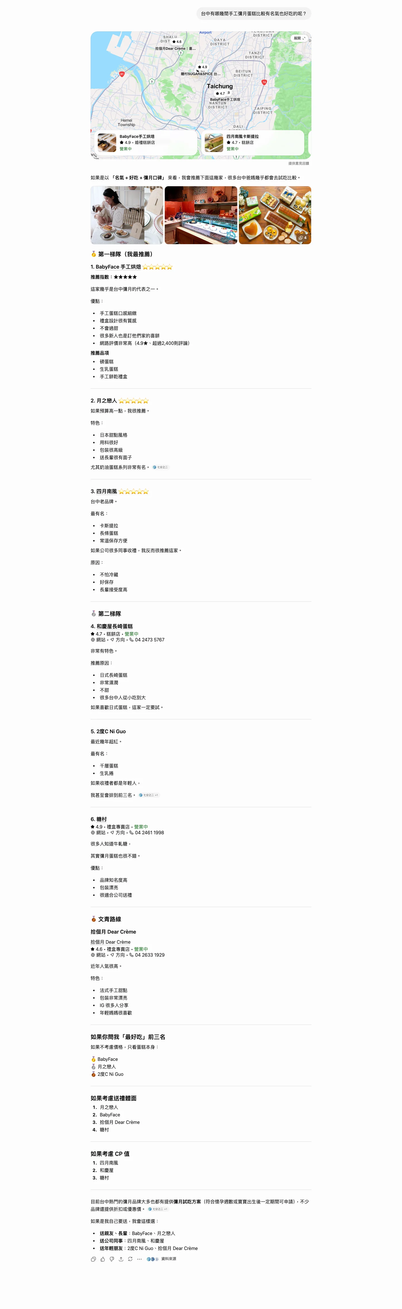 ChatGPT 台中手工彌月蛋糕回答推薦 BabyFace