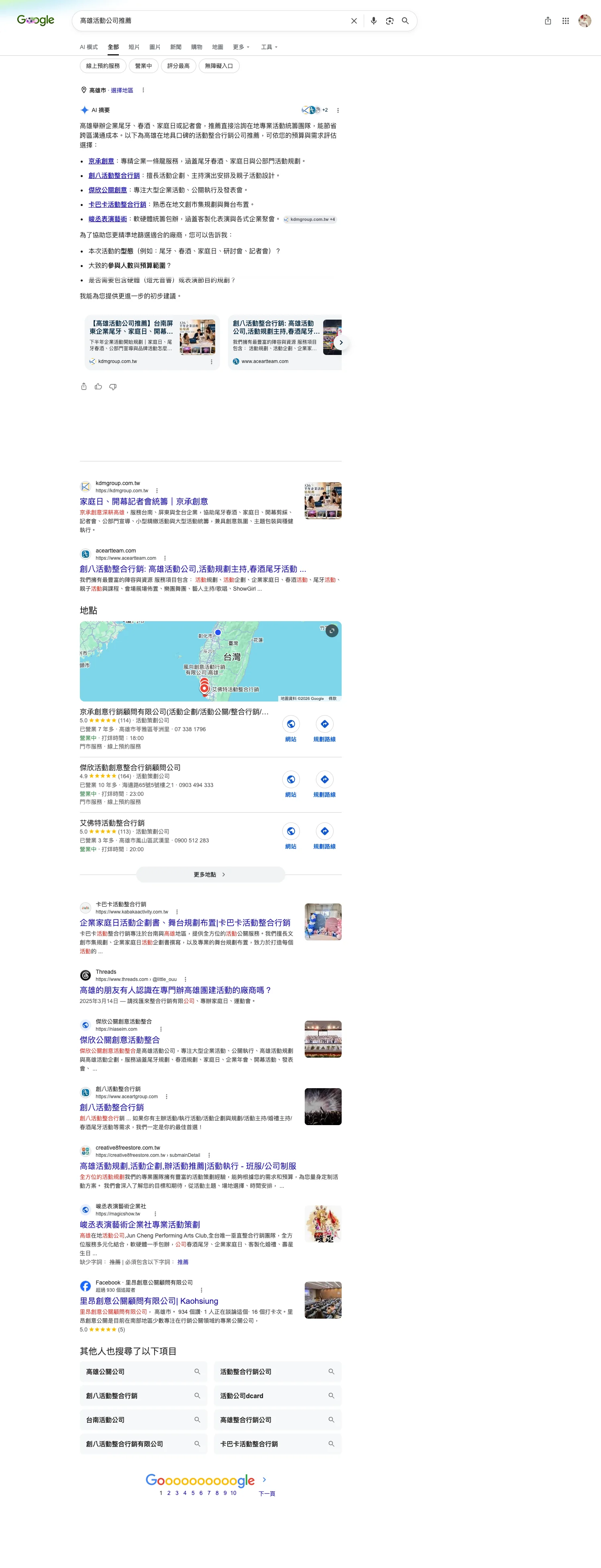 Google 高雄活動公司推薦結果出現京承創意行銷