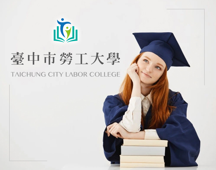 臺中市勞工大學官方網站，展示職能培訓課程、講座活動與勞工進修資訊。