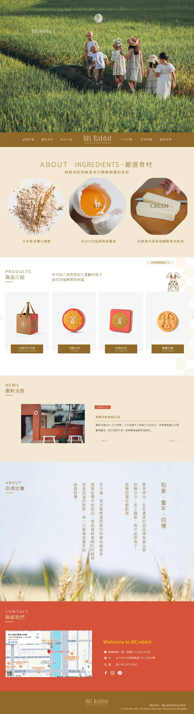 黑色小白兔 BK.Rabbit 品牌網站完整首頁,展示品牌故事、商品與設計作品。